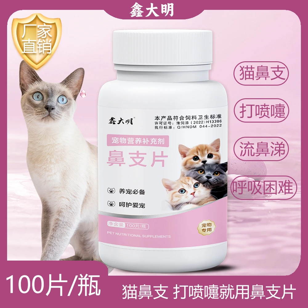 鼻支片猫咪用赖氨酸鼻支感冒打喷嚏流眼泪呼吸道感染