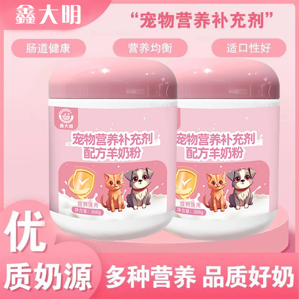 鑫大明猫咪狗狗幼犬幼猫成年犬猫宠物羊奶粉营养补充剂
