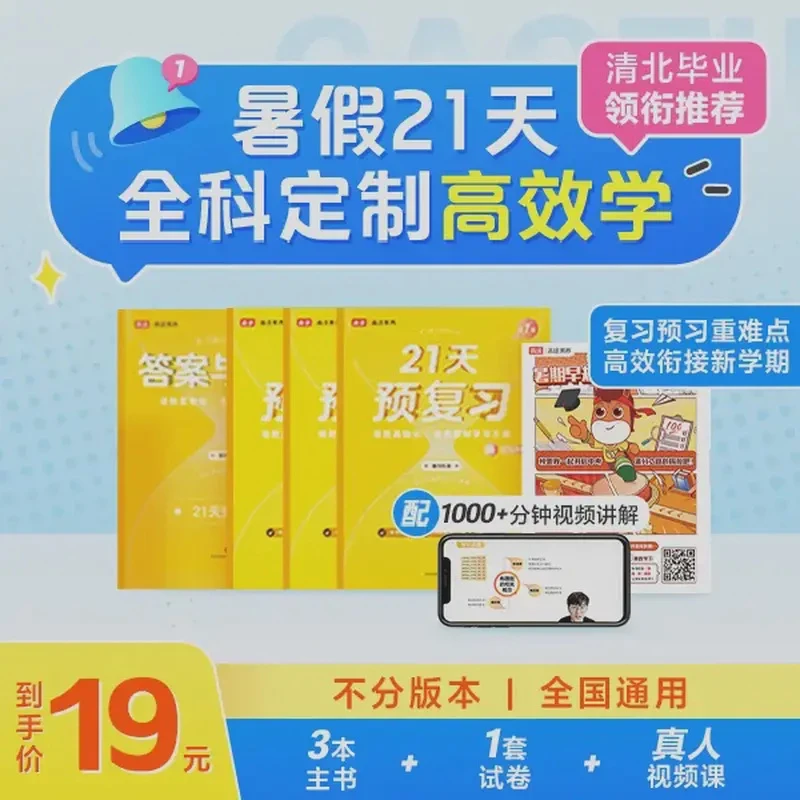 【大招看这里】加赠21天预习教辅书 -JX