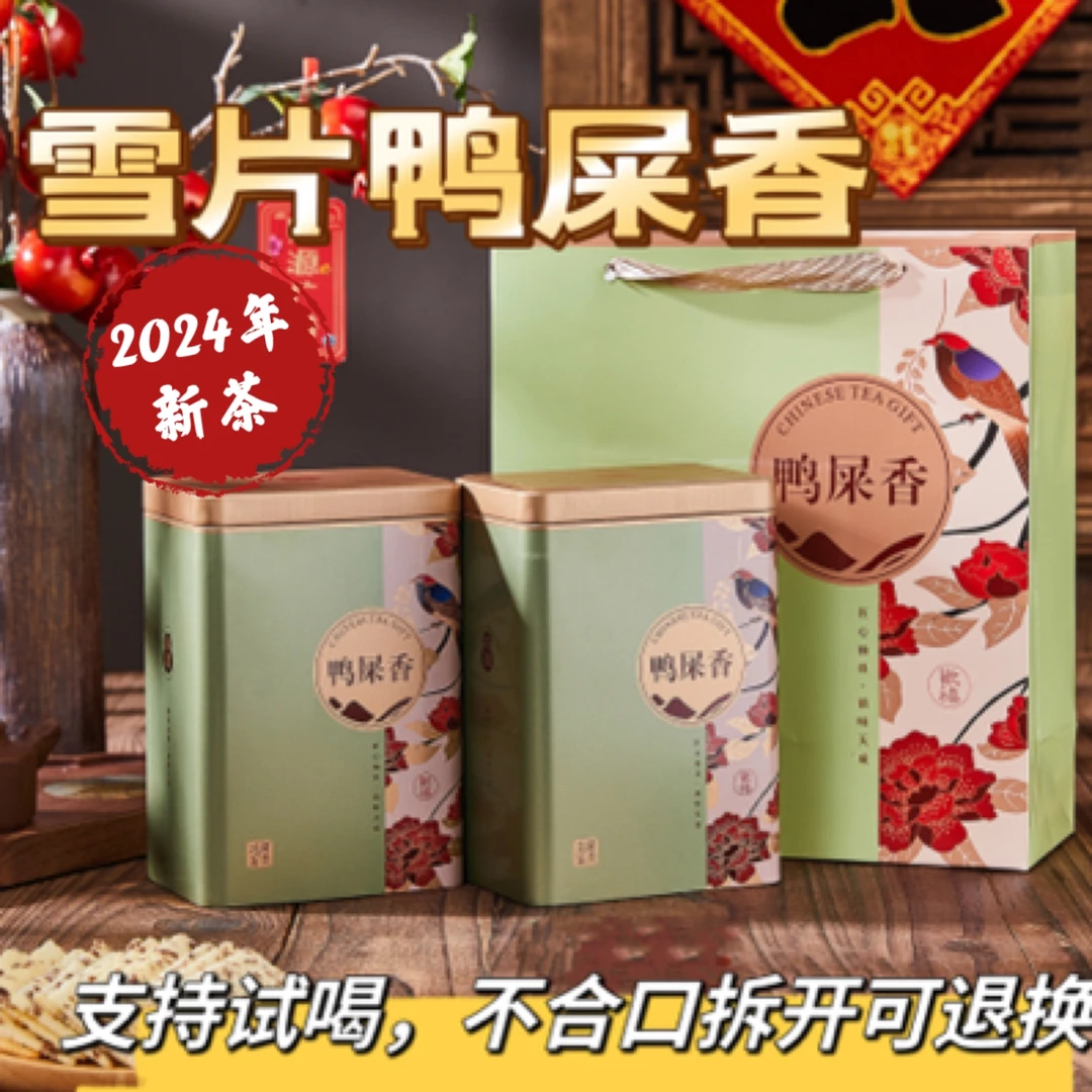 【雪片鸭屎香】潮州凤凰单丛雪片鸭屎香广东乌龙花香奶香回甘鸭屎香