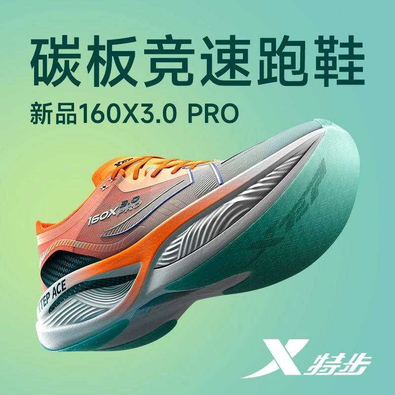 160X3.0PRO特步男女款专业马拉松PB碳板竞速比赛跑鞋