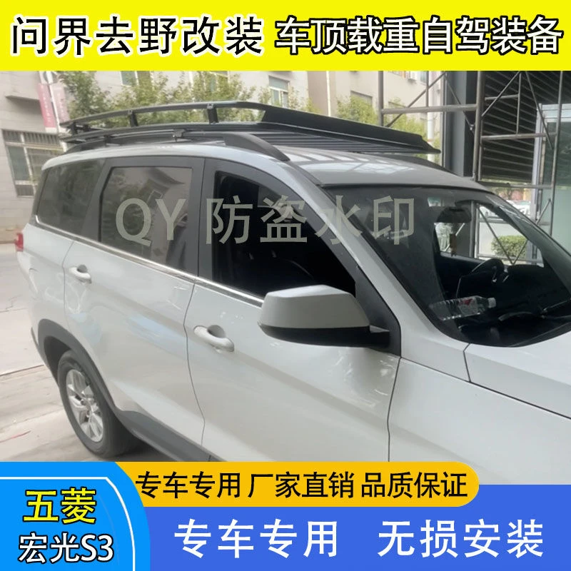 五菱宏光S3 车顶行李架行李框爬梯货架侧帐天幕露营改装