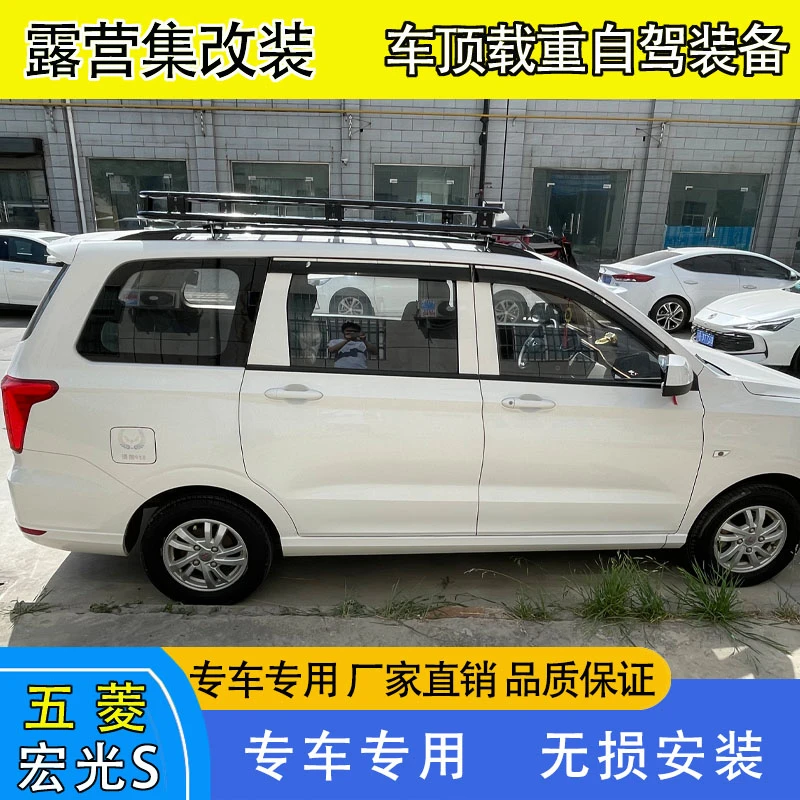 五菱宏光S汽车车顶行李架货架行李框爬梯侧梯侧帐天幕