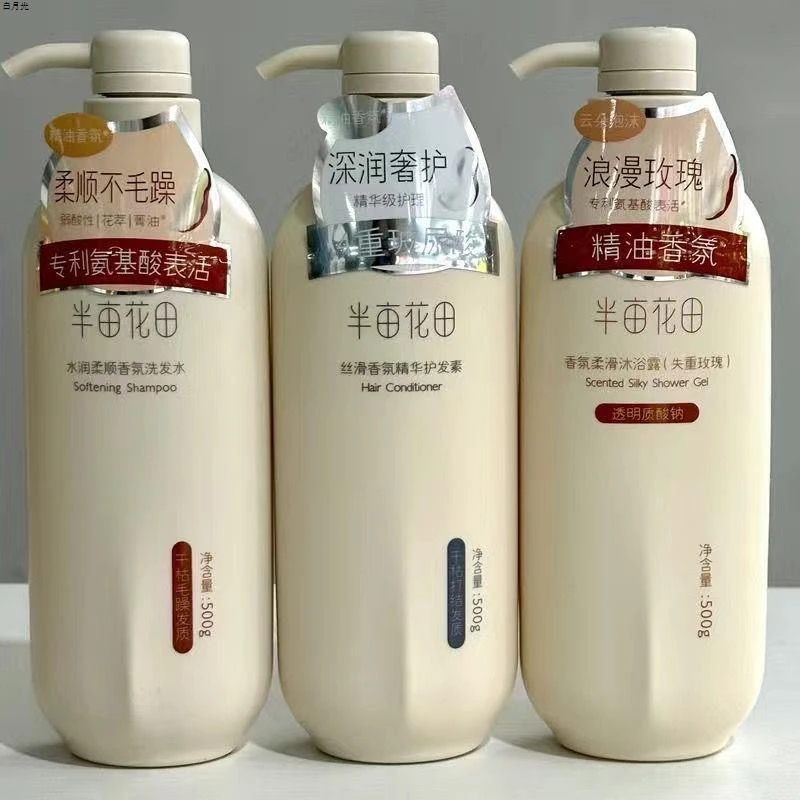 半亩花田洗发水控油蓬松去屑止痒水润柔顺清爽护发素香氛家庭