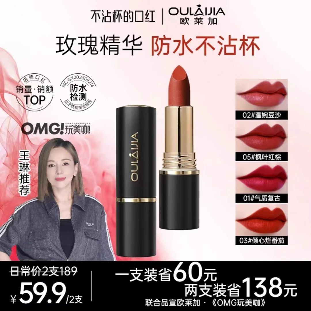 欧莱加口红小辣椒豆沙哑光防水口红不沾杯显白持久不脱妆滋润唇膏