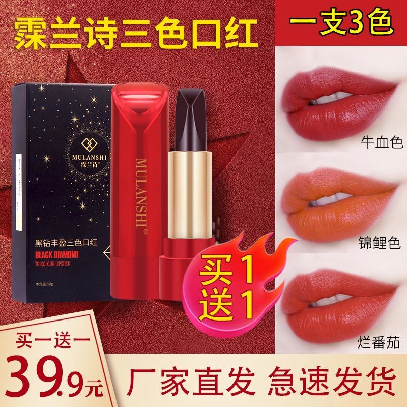 MULANSHI/霂兰诗三色口红【买1送1】不沾杯不掉色持久滋润防水显白