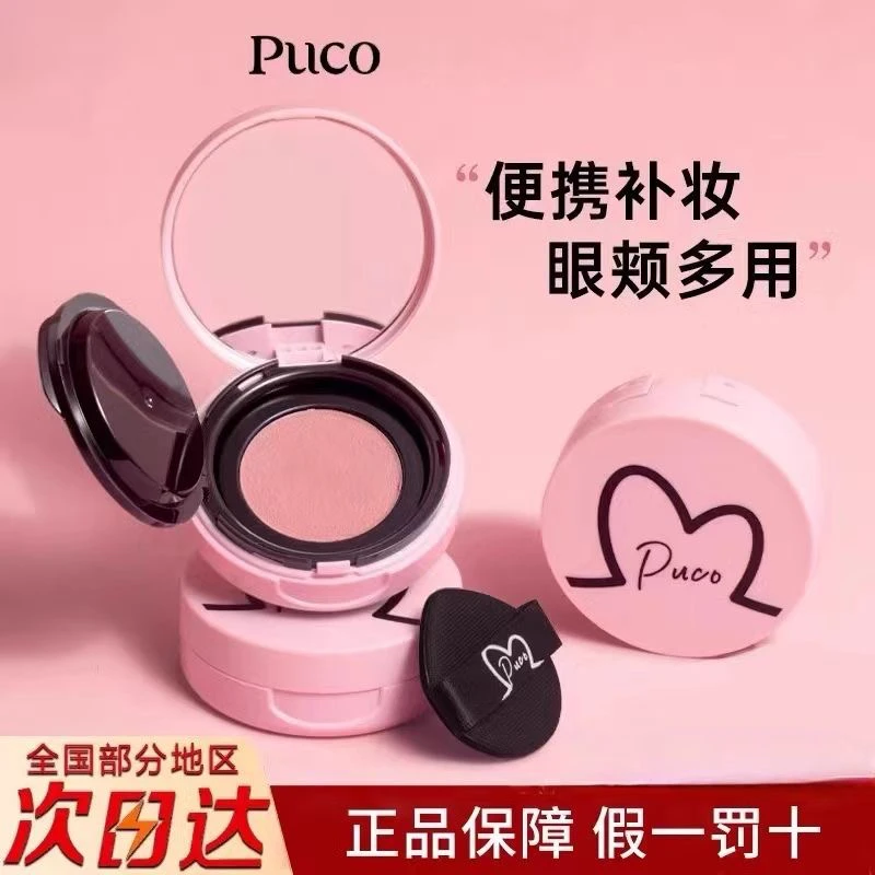 PUCO清醒主义腮红泥单色腮红纯欲膨胀单色提亮低饱和裸妆正品自然