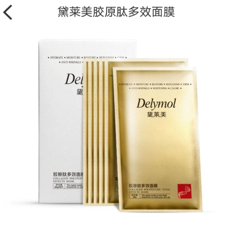 黛莱美胶原肽多效面膜嫩白补水保湿修护淡斑提亮肤色思埠正品