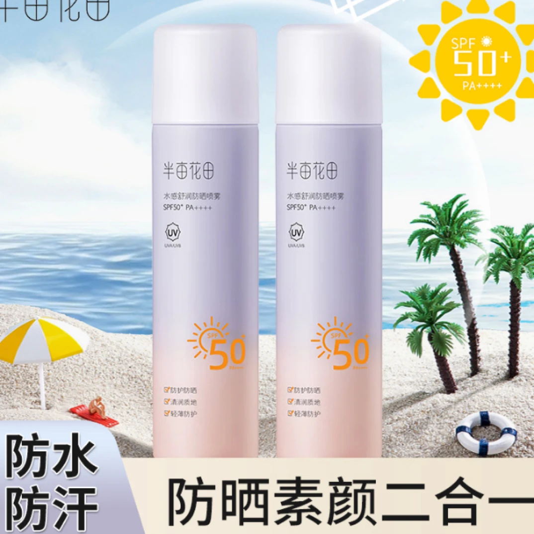 半亩花田防晒喷雾不油腻SPF50+++学生军训防紫外线水润光泽细腻