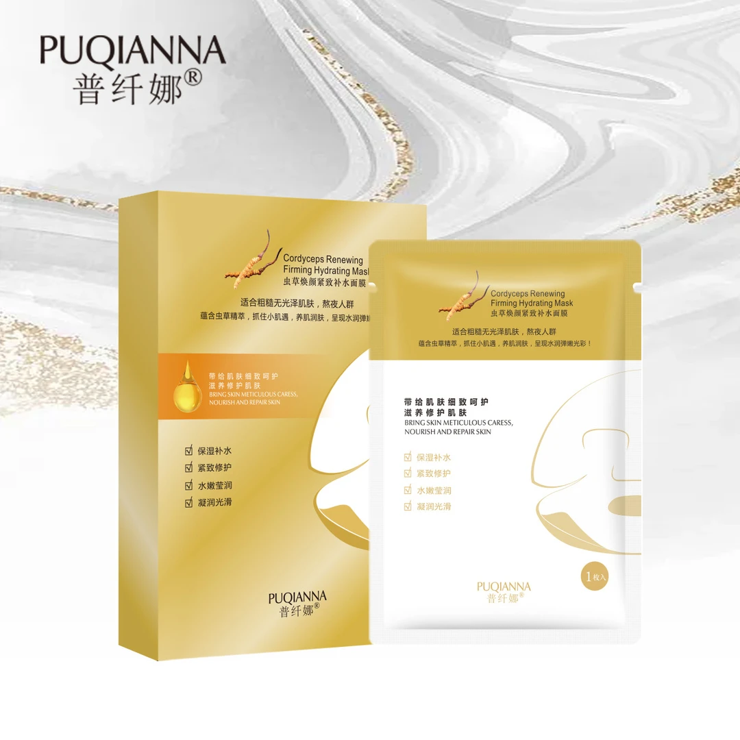 普纤娜虫草焕颜紧致补水保湿面膜敏感肌孕妇均可用双抗淡纹提拉