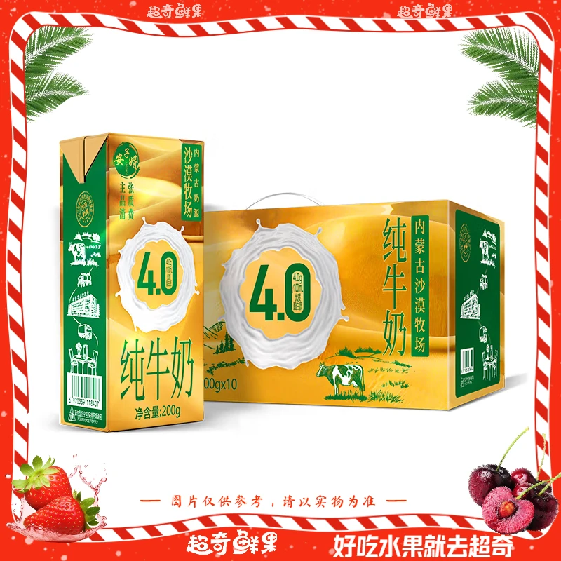 安子婿内蒙全脂纯牛奶 200ml*10盒/箱 4.0g蛋白质原生钙纯牛奶