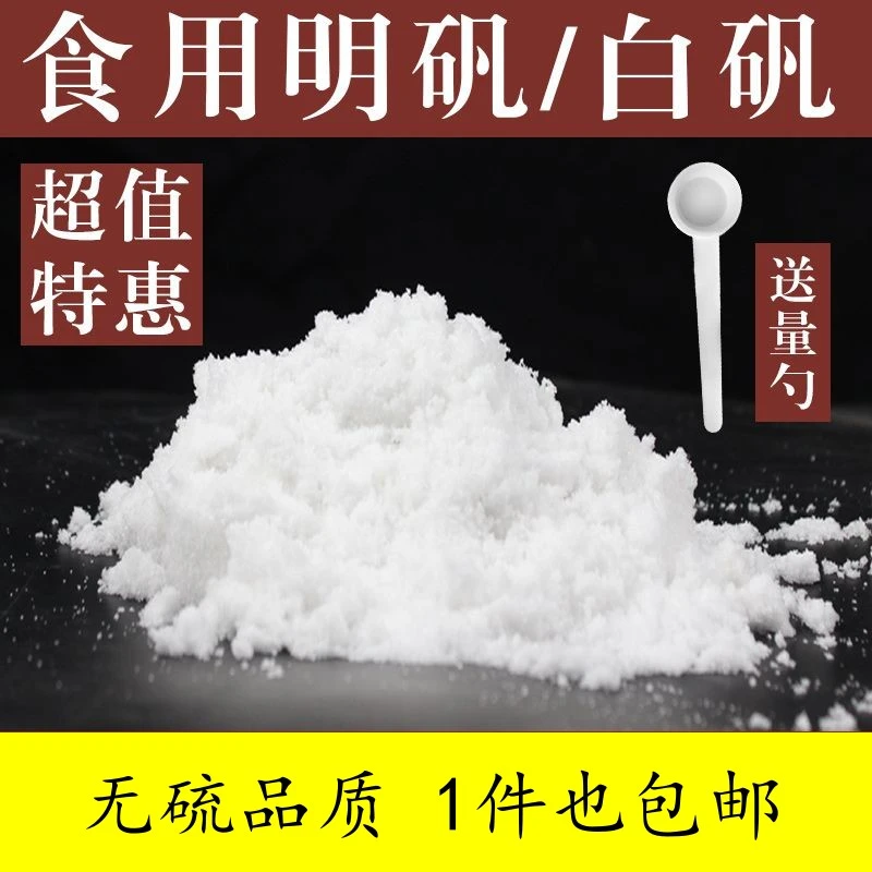 白矾粉明矾块100克500克1000克包邮明矾粉农产品搭生姜