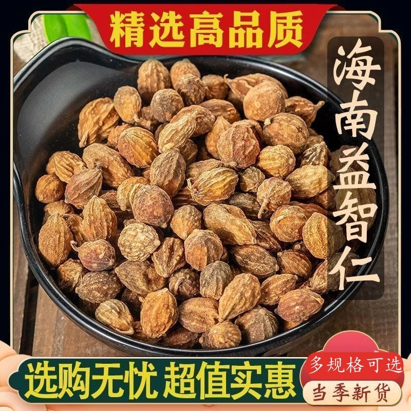 益智仁【100g250g500g】益智仁大果益智仁大颗新货搭生姜