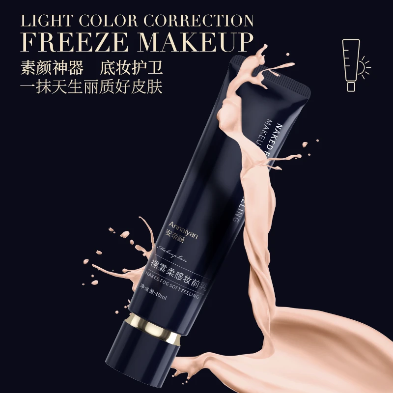 英国Annaiyan安奈颜裸雾柔感提亮清爽控油底妆修颜水润隔离妆前乳