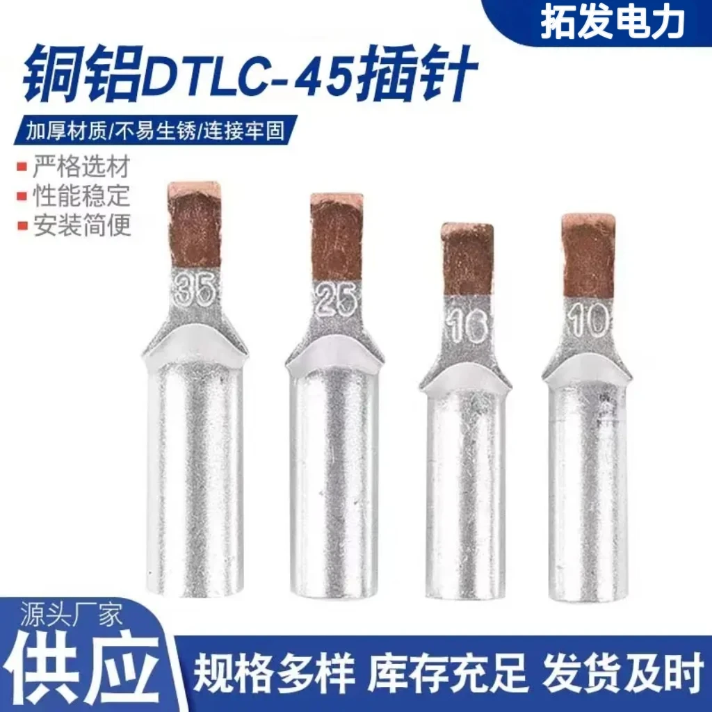 C45铜铝插针16 25 35鸭嘴铜铝鼻子DZ47空开C45断路器光伏专用厂家