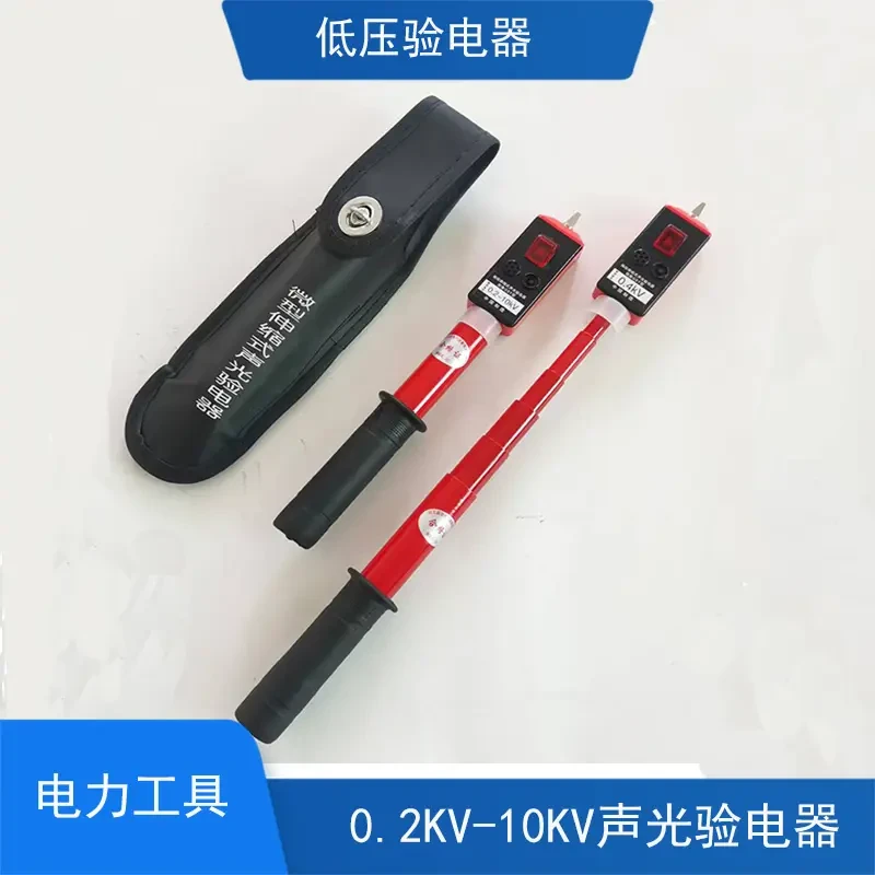 低压声光报警验电器测电笔小红盒微型伸缩式0.2KV-10KV 0.4KV电力