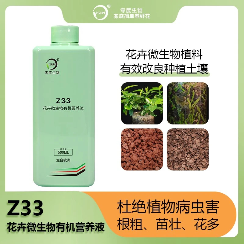 ISUN/零度生物零度Z33天然花卉植物营养液