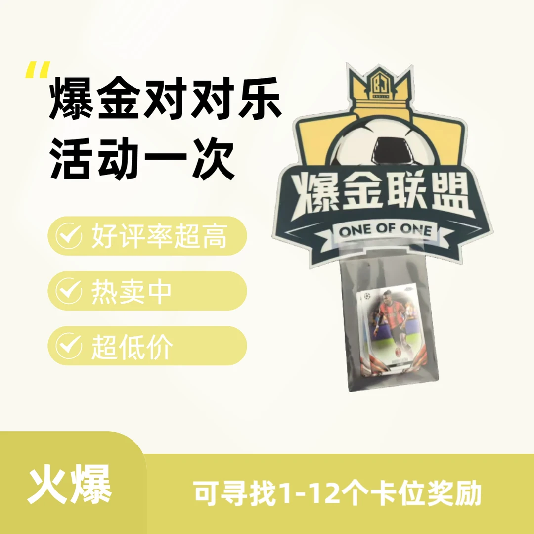 精美BASE包一份(爆金对对乐活动单次)寻找12个卡位奖励