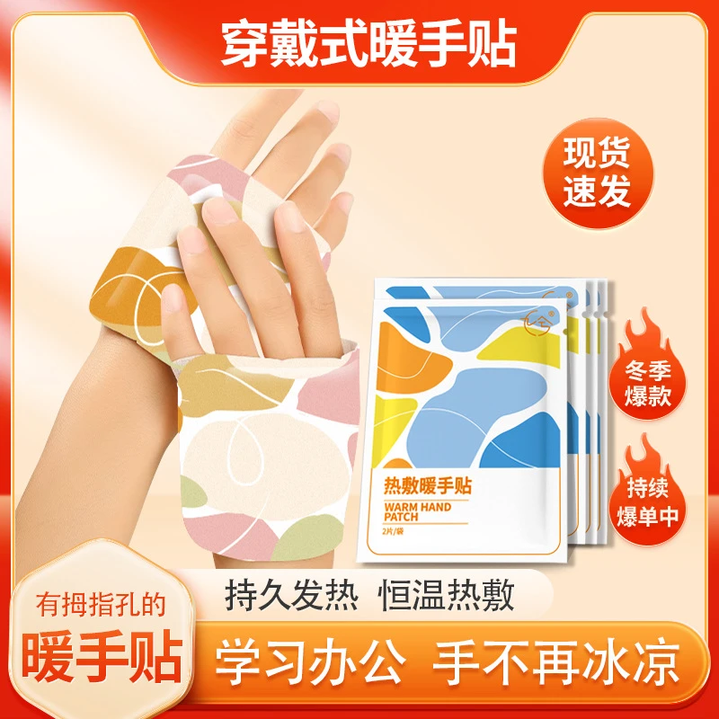 【疆藏包邮拍1发10】自发热暖手贴手指腕热敷保暖贴冬季手脚防寒