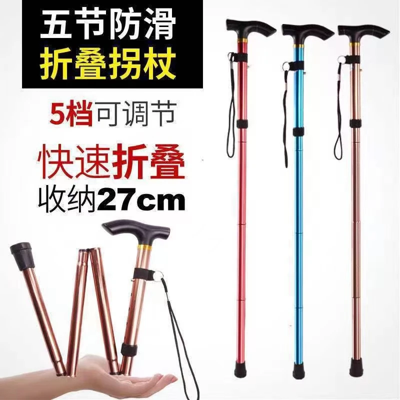 【新疆西藏包邮】铝合金折叠登山杖老年人手杖携带方便户外爬山拐杖