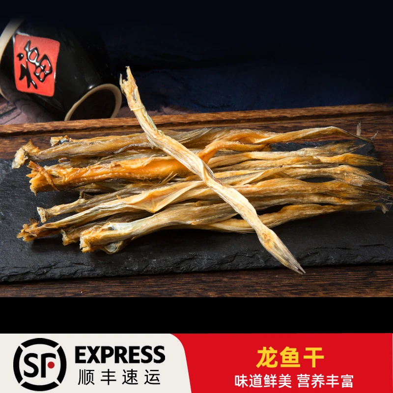 【索味】温州特产龙鱼干 龙头鱼干鱼干咸鱼干5包起拍