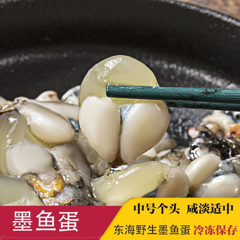 【索味】浙江特产干净中号海鲜墨鱼蛋新鲜乌贼蛋200克