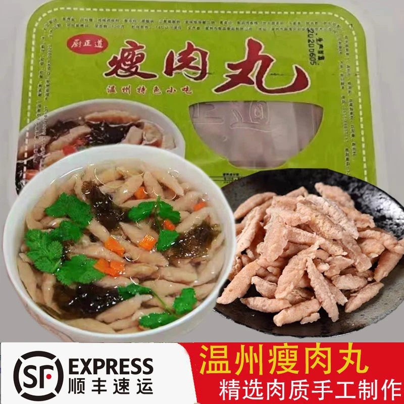 【索味】温州特产瘦肉丸小吃 温州特色小吃瘦肉丸配调料包 5包起拍