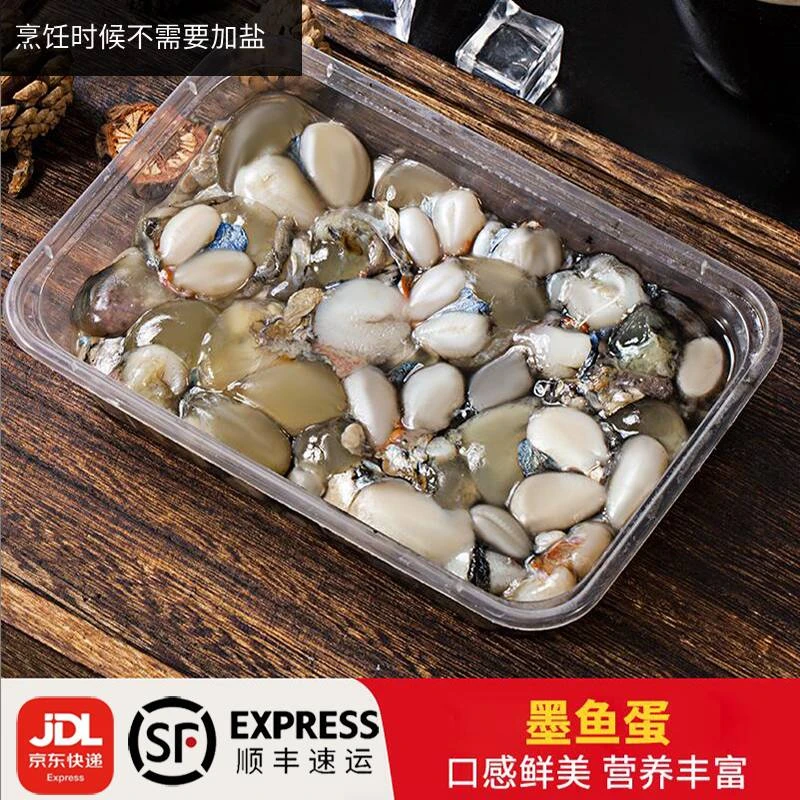 【索味】浙江特产干净小号海鲜墨鱼蛋新鲜乌贼蛋200克