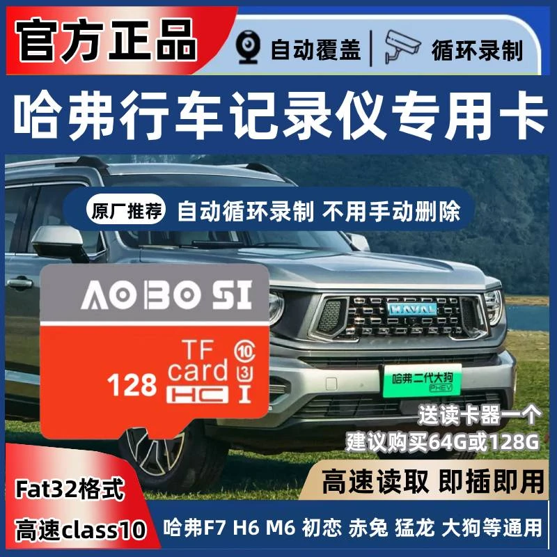 哈弗行车记录仪专用内存卡H9H6H5M6枭龙MAX赤兔高速TF卡存储SD卡