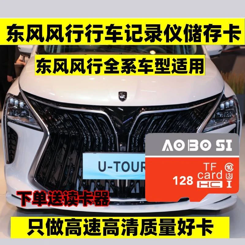 风行行车记录仪专用内存卡东风风行T5 EVO 游艇 雷霆 M7 SX6全系