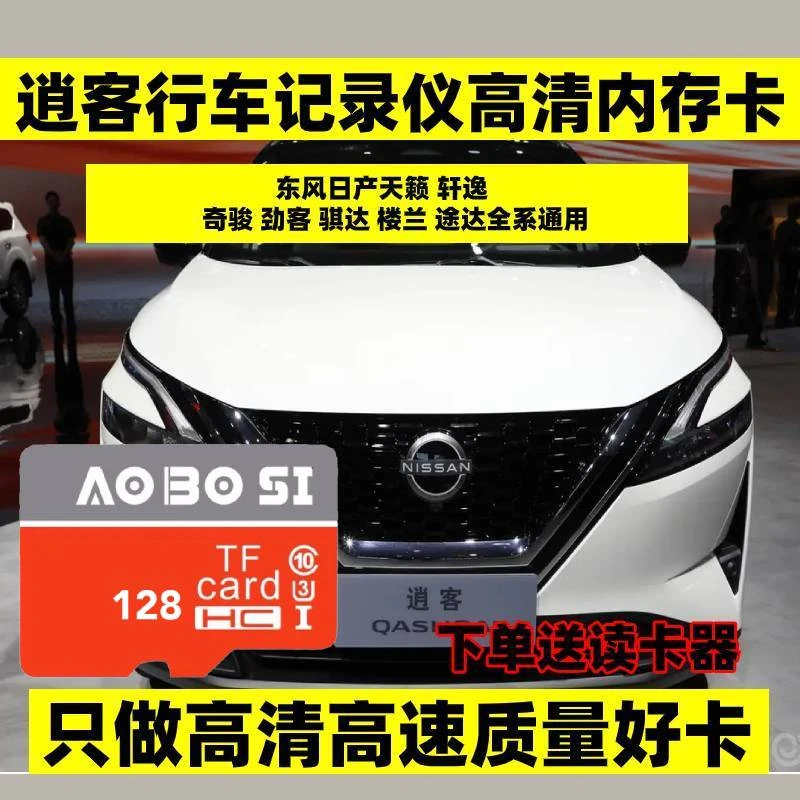 适用于东风日产逍客行车记录仪内存专用卡tf内存储卡class10高速