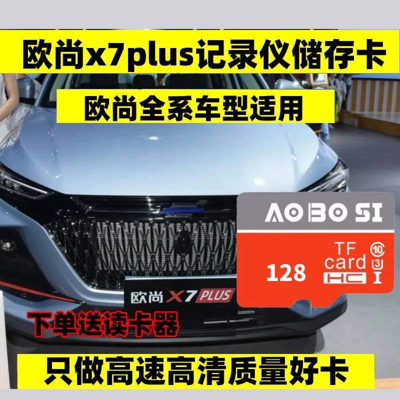 长安欧尚X7plus行车记录仪专用内存卡TF卡存储卡class10储存卡