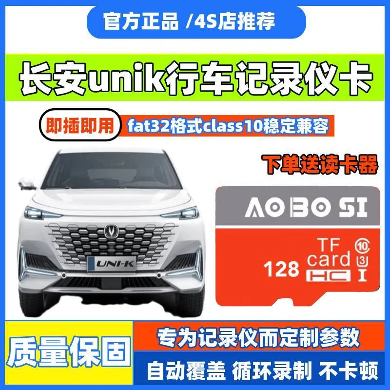 长安UNIK行车记录仪专用内存卡uni-k全系适配TF卡class10存储卡
