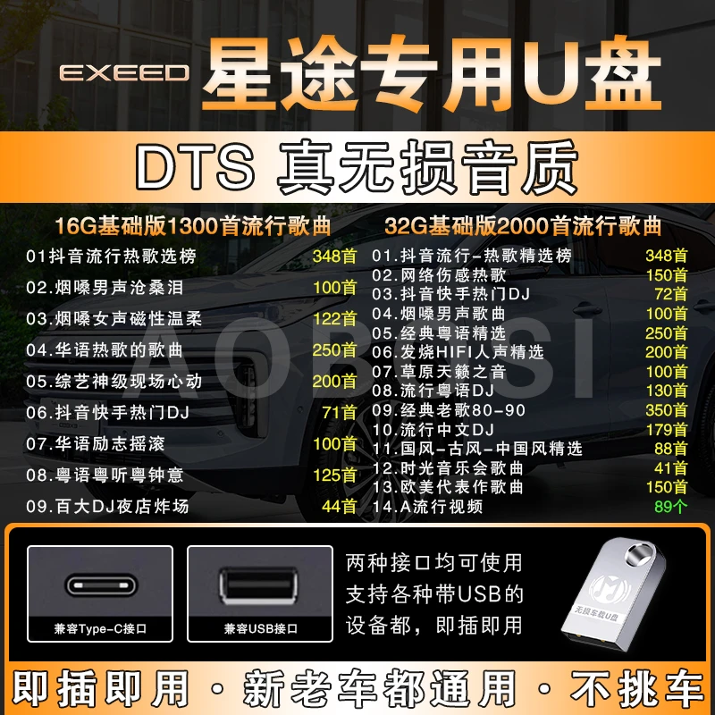 星途车载音乐U盘追风PHEVE T-i TX 凌云揽月瑶光无损高品音质优盘