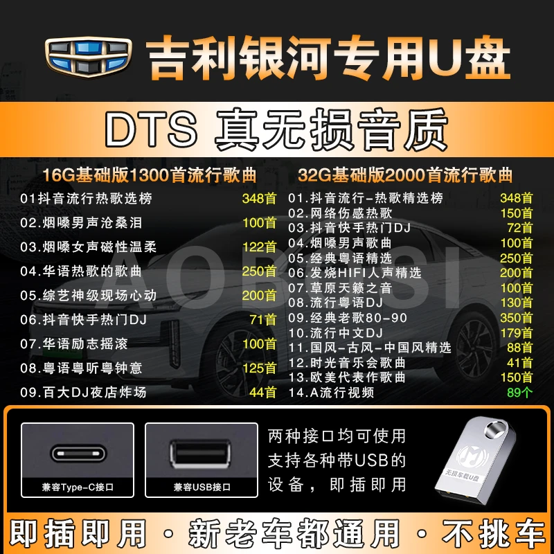 吉利银河专用车载音乐u盘缤瑞/远景X136帝豪博瑞博越缤越星越领克