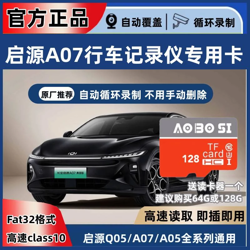 启源A07行车记录仪专用内存卡class10tf卡高速存储卡A07适配