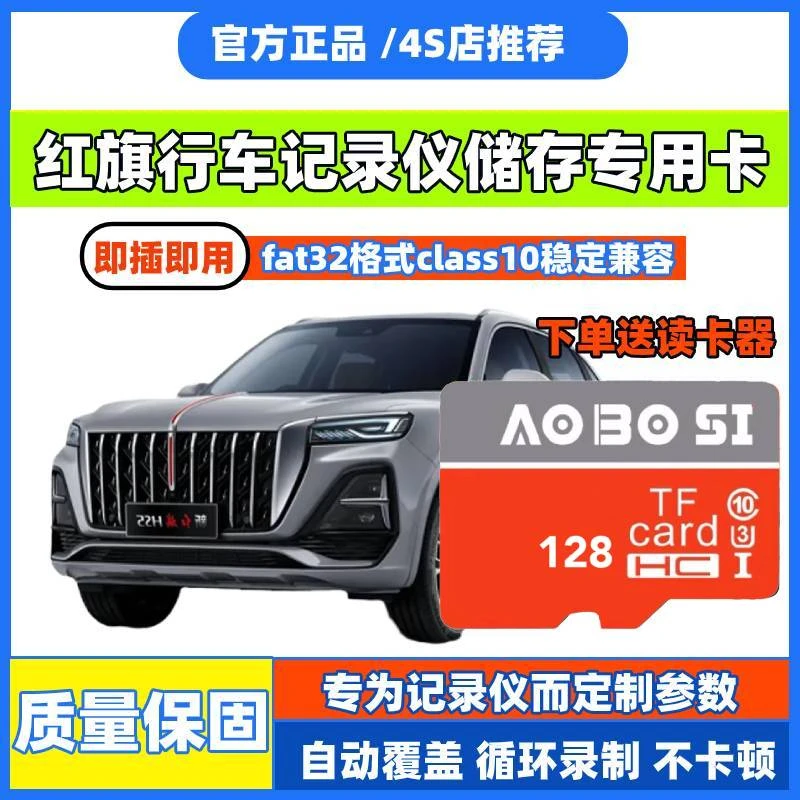 红旗行车记录仪专用内存卡H5 HS5 H6 H9 EQM5 EHS5 EHS7全系适配