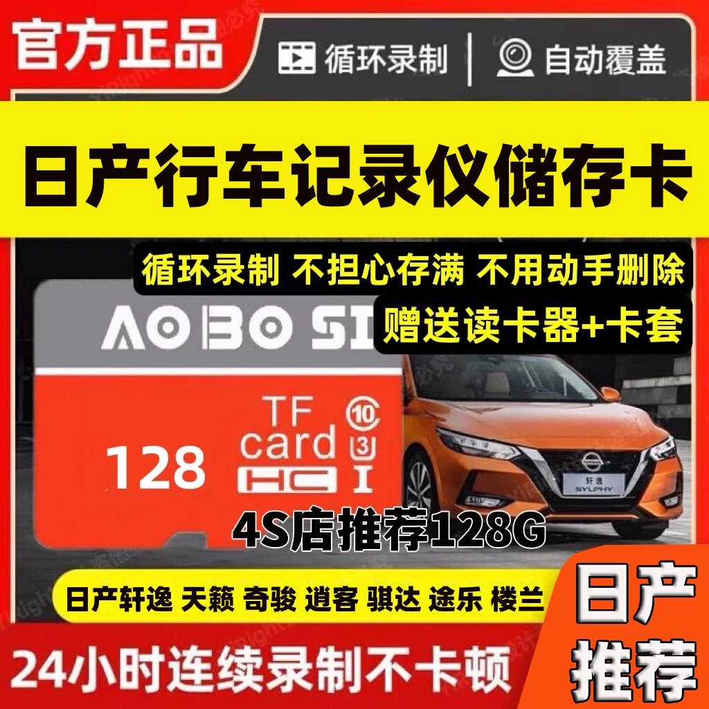 日产行车记录仪内存专用卡TF储存卡14代轩逸奇骏逍客天籁内存储卡