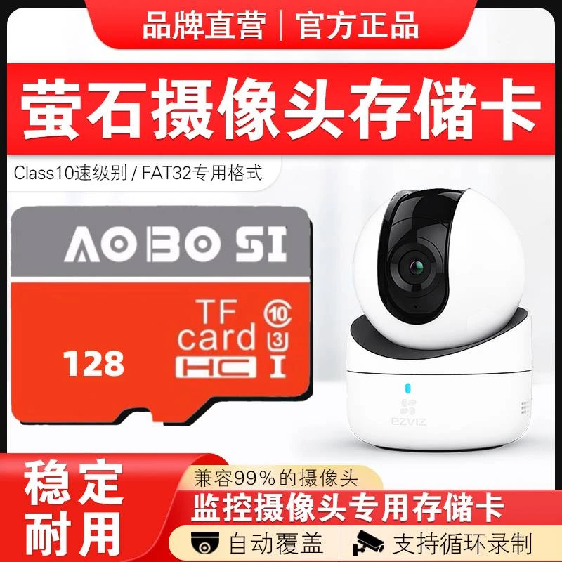 适用萤石监控摄像头内存专用卡海康威视内存储卡sd荧石云TF储存卡