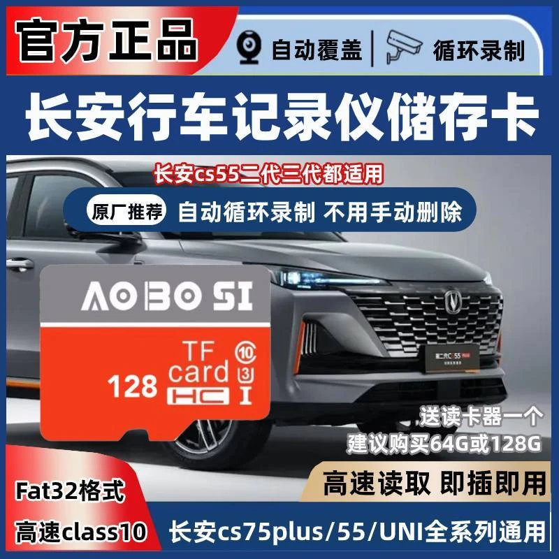 长安行车记录仪内存三代cs75plus/univ欧尚z6逸动plus/unit存储卡