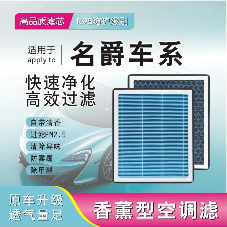 【适配名爵】锐腾名爵MG3 5 6 7 One ZS HS锐行香薰空调滤芯空气格