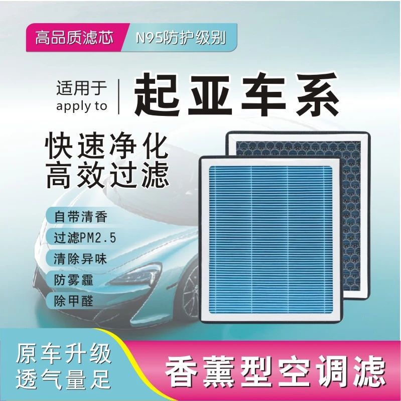 【适配起亚】狮跑智跑K2 K3 K4 KX3KX5KX7索兰托香薰空调滤芯空气格