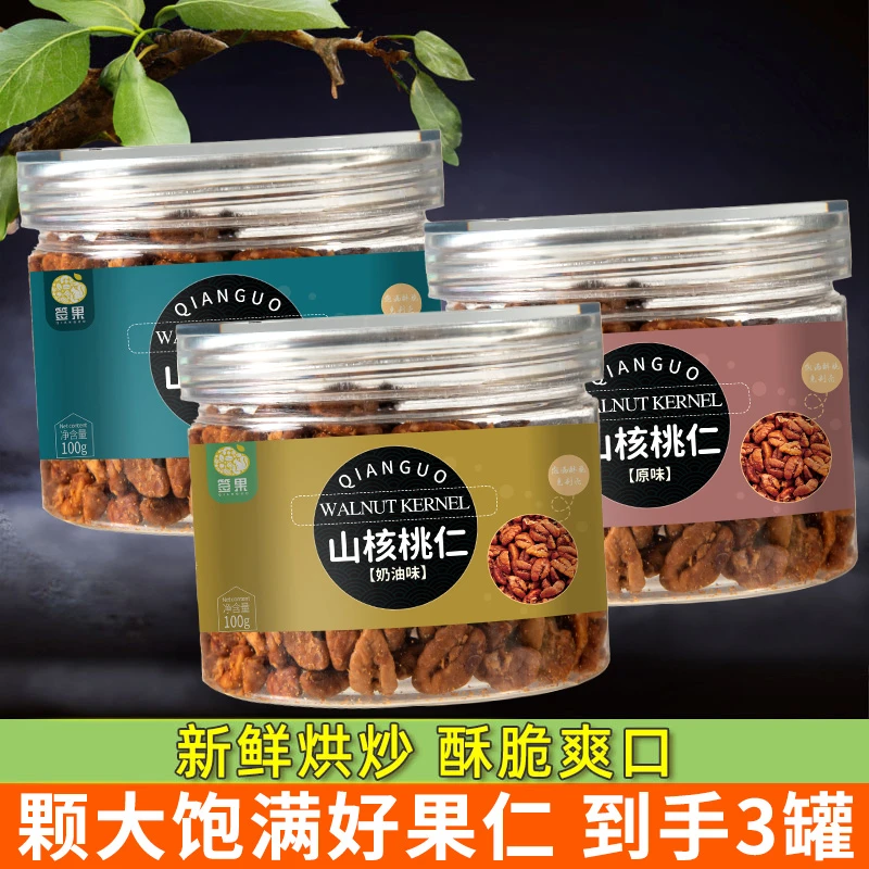 临安山核桃仁2023年新货小核桃仁官方旗舰店罐装熟核桃肉坚果零食