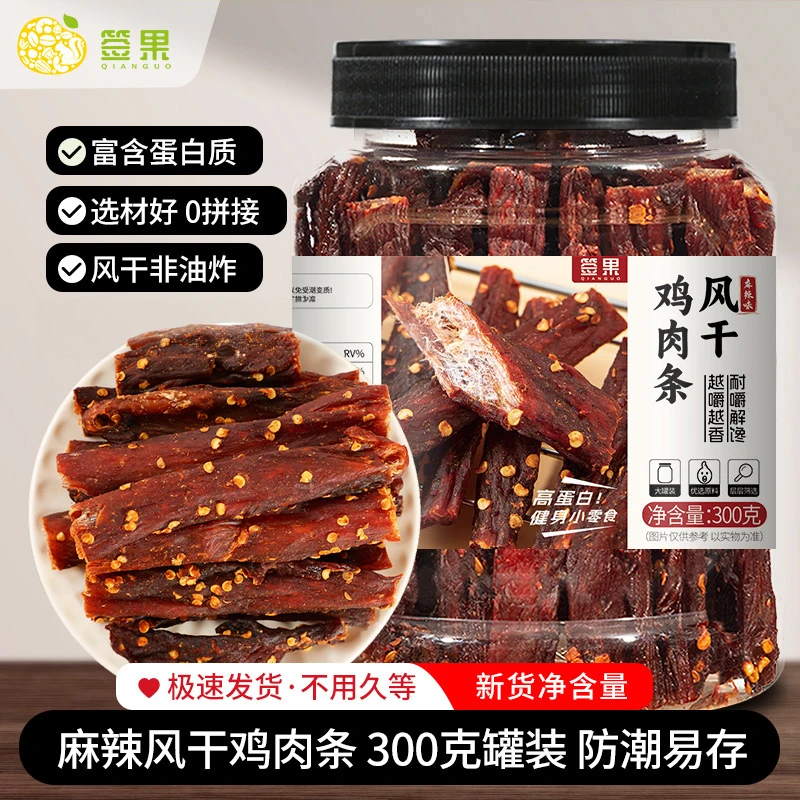 签果风干鸡肉干鸡胸肉干肉条低减零食卡脂耐嚼即食解馋吃休闲食品