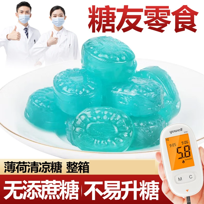 糖尿人孕妇专用无糖精零食品薄荷糖清新口气糖果老式硬糖清凉糖