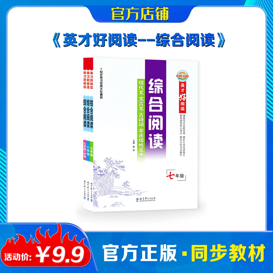 综合阅读7-9年级多类型文本阅读方法指导中考阅读训练书