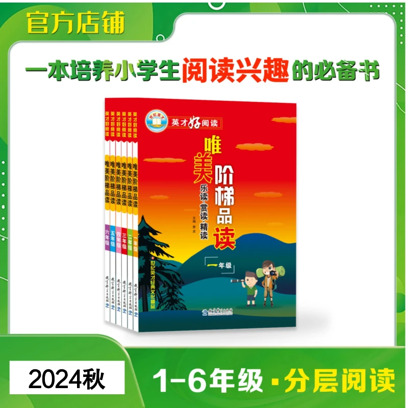 唯美阶梯品读2025年教育科学出版社小学1-6年级语文阅读训练书