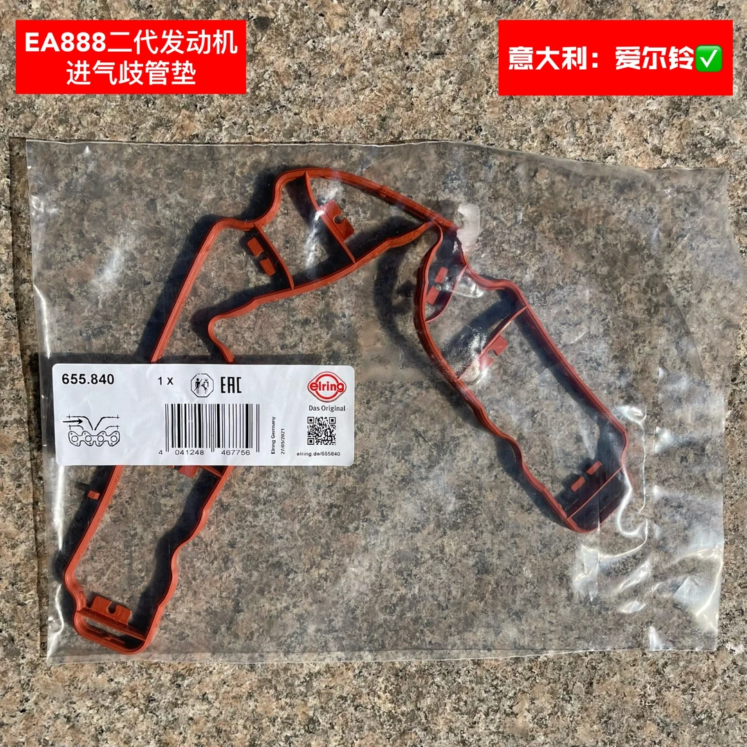 迈腾CC途观新帕萨特EA888二代发动机进气歧支管节气门密封圈垫子