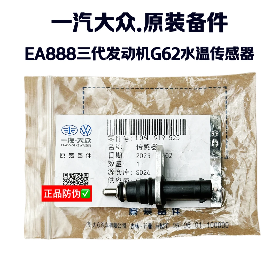 大众奥迪保时捷EA888三代发动机G62水温传感器水温塞一汽大众原厂