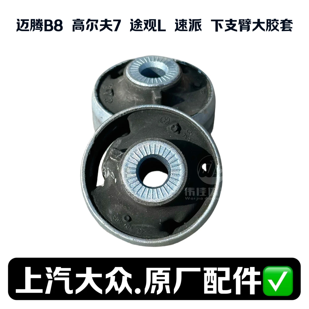 迈腾CCB8高尔夫7帕萨特途观L凌渡速派下支摆臂大胶套大众原厂